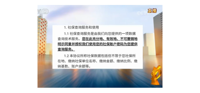 315曝光社保掌上通App:強(qiáng)制索取用戶個(gè)人信息