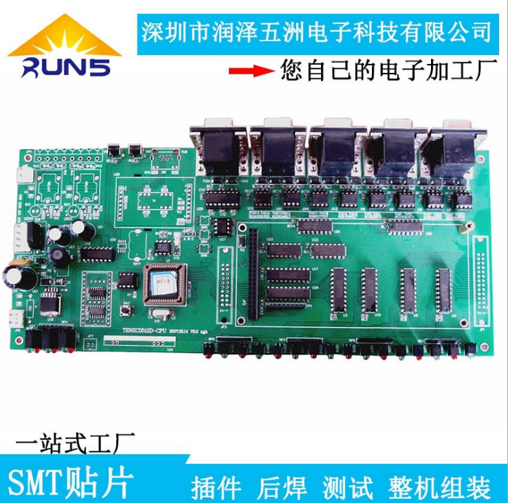 SMT貼片+線路板代加工+設(shè)計(jì)+制板+抄板+后焊測試