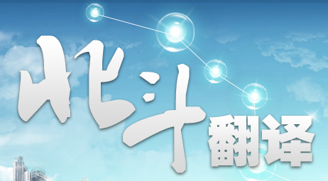 標(biāo)書翻譯、合同翻譯、工程翻譯、法律翻譯、機(jī)械翻譯