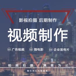 濟(jì)寧視頻制作公司排名-濟(jì)寧口碑好的視頻制作公司