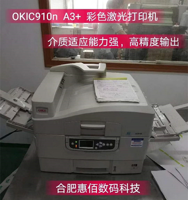 OKIC910n A3+彩色頁式打印機(jī)