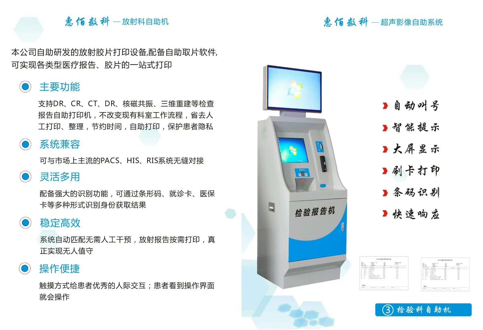 醫(yī)用自助膠片打印機(jī)  自助報告取片打印機(jī)