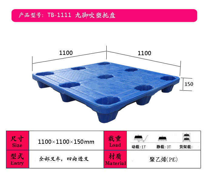 山東塑料托盤廠家、菏澤、濟(jì)南、青島出口塑料托盤