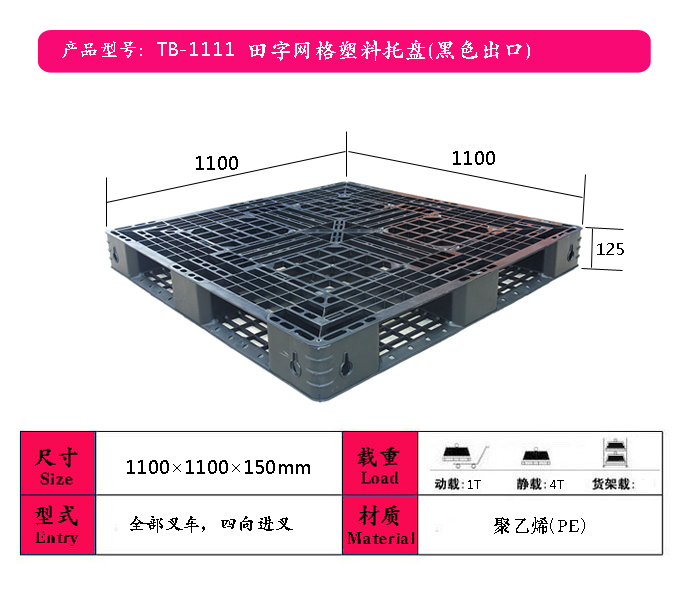 吉林塑料托盤廠家，長春田字塑料托盤，一次性出口托盤