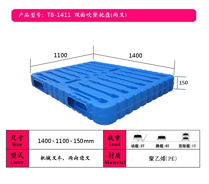 黑龍江大米行業(yè)塑料托盤，哈爾濱塑料托盤，叉車塑料托盤價(jià)格