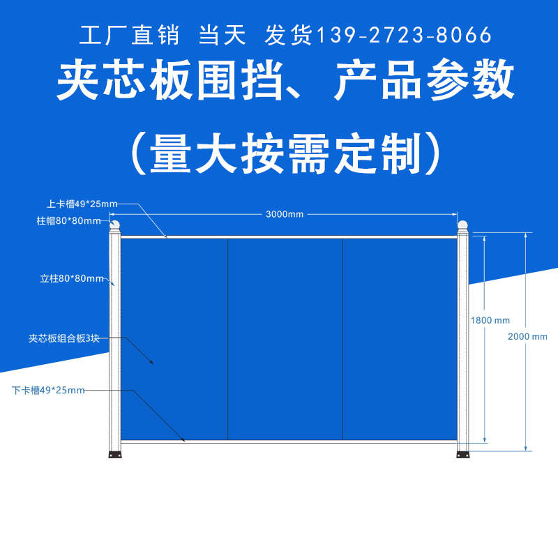 廣東交通設(shè)施廠家 方通款?yuàn)A芯板圍擋 施工圍擋 圍蔽