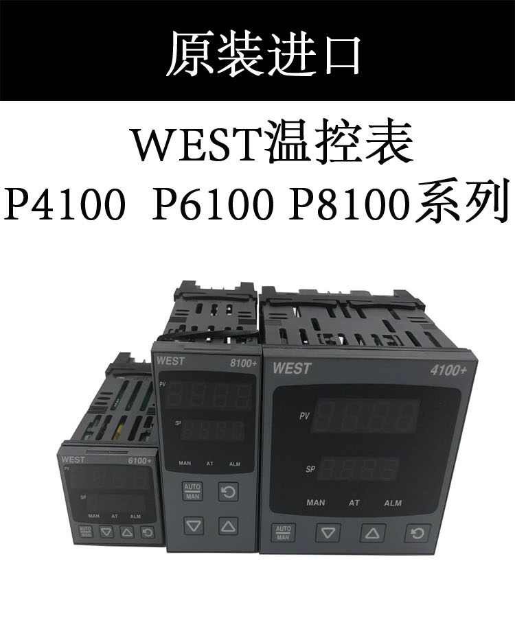 WEST溫控器P6100221110260溫度儀控制器