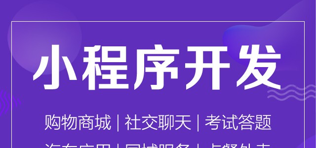 你前所未聞的濟寧企業(yè)開發(fā)小程序的必要性