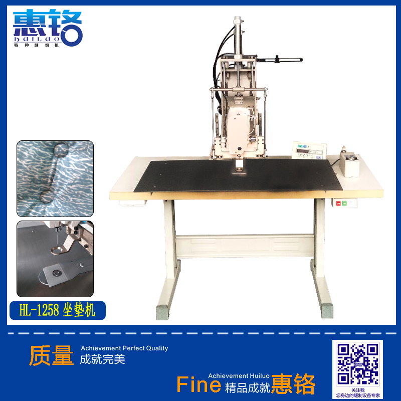 臺灣恵鉻HL-1258座墊機(jī)定點(diǎn)機(jī) 電腦車花樣機(jī)特種縫紉機(jī)