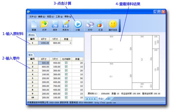 黑格開料------優(yōu)秀的套料優(yōu)化計算軟件