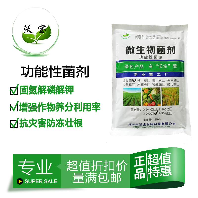 功能菌劑固氮解磷解鉀菌養(yǎng)殖種植果蔬肥料