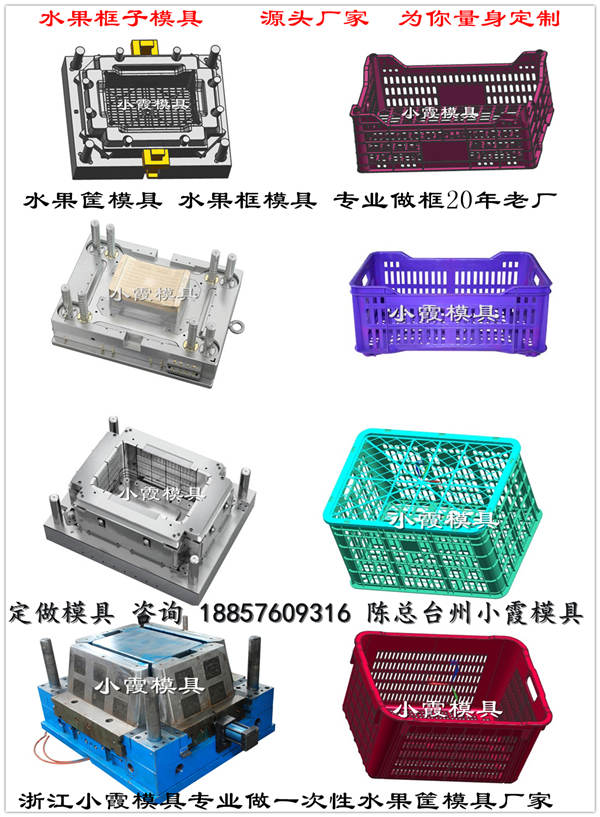 黃巖塑料模具加工膠筐模具廠家直銷(xiāo)