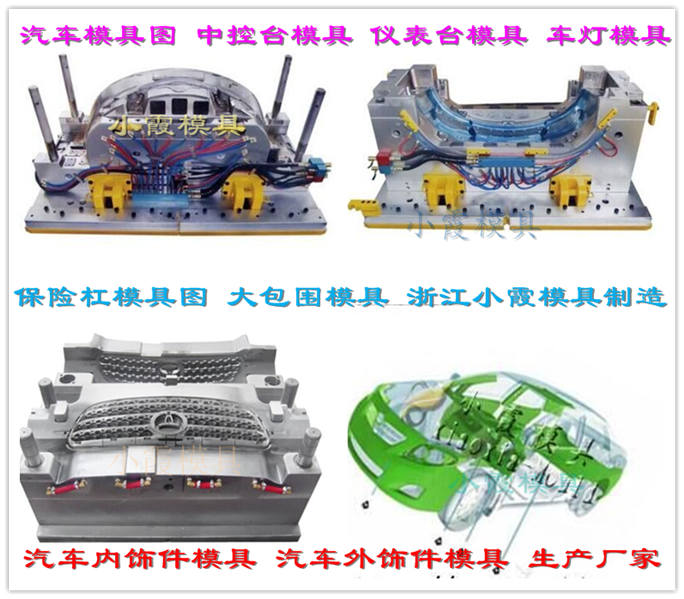 格柵模具	開模	為你打造	汽車儀表臺(tái)模具