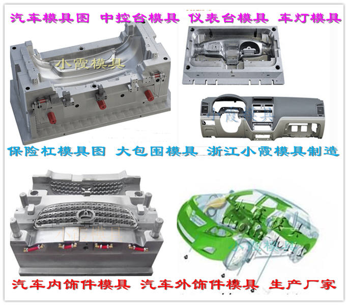 汽車尾燈模具	開(kāi)模	為你打造	車門模具