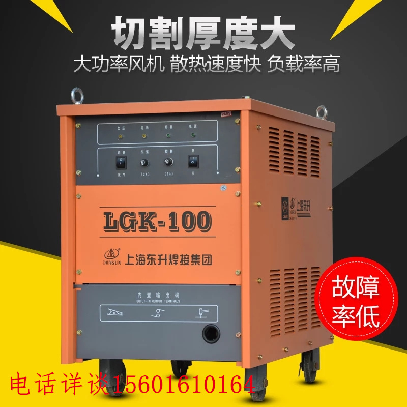 上海東升工業(yè) LGK-120空氣等離子切割機