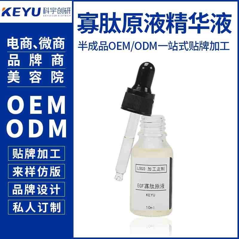 緊致寡肽原液OEM定制精華液研發(fā)代加工