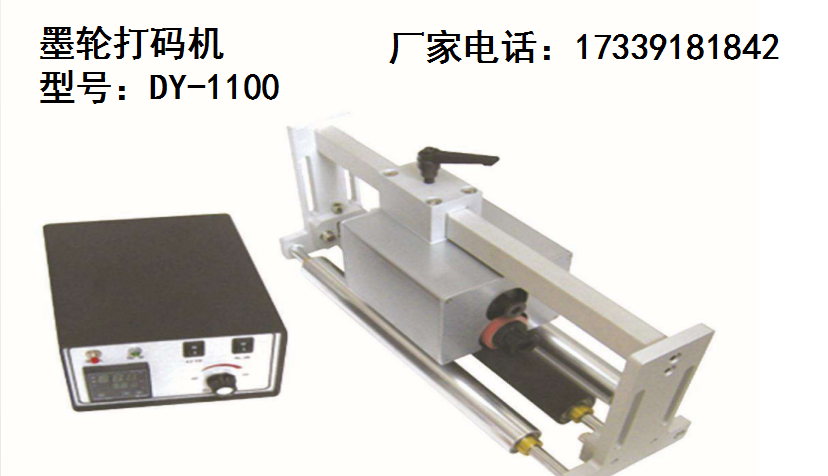 包裝機(jī)墨輪打碼機(jī)圖片