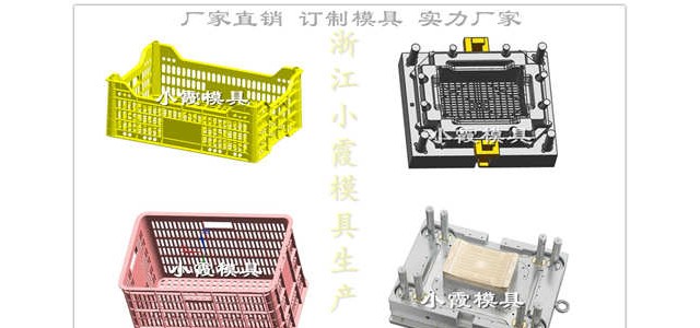 臺(tái)州塑料模具廠(chǎng)家籮筐注射模具開(kāi)模