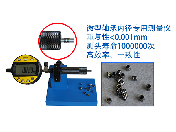 微型軸承內(nèi)徑專用測量儀,臺架式孔徑測量儀,DIATEST測頭