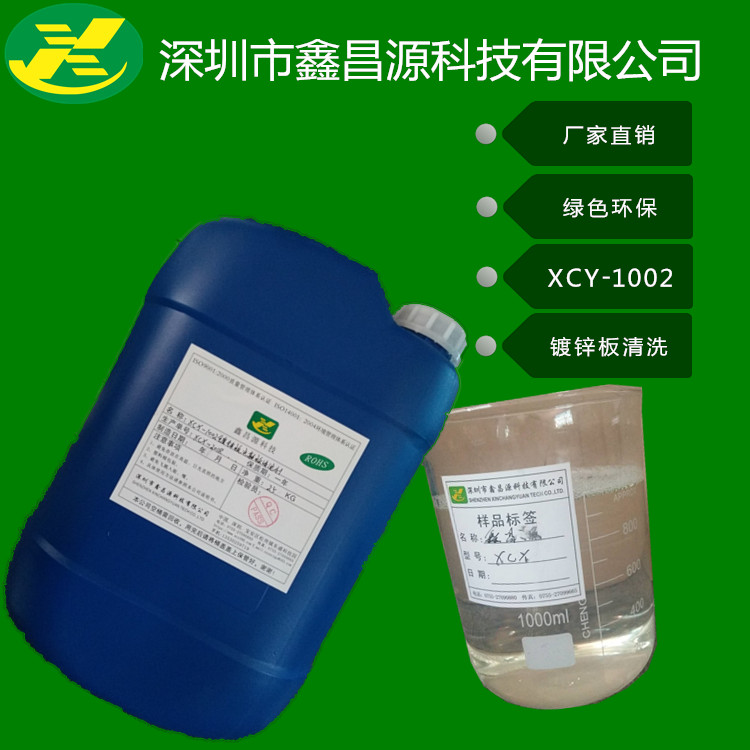 供應深圳市XCY-1027銅的保護劑綠色環(huán)保廠家直銷