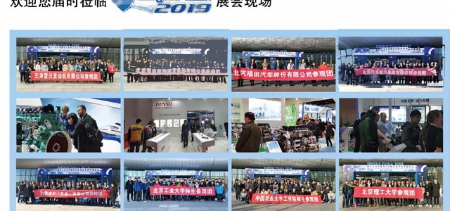 2019北京內(nèi)燃機(jī)展engine China