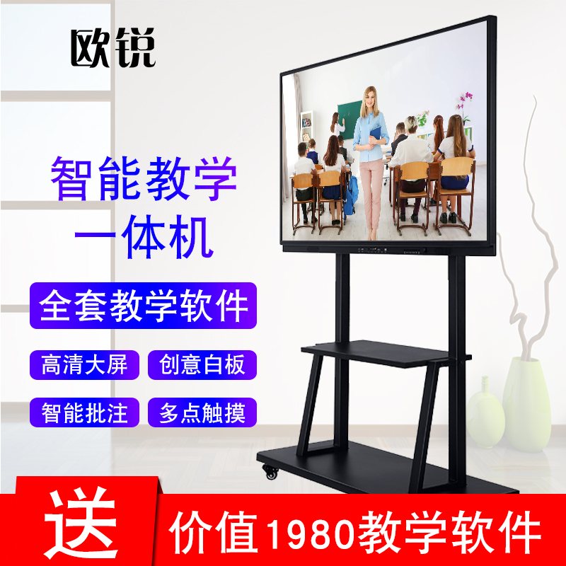 歐銳55寸d多媒體教學(xué)觸控一體機(jī)幼兒園中小學(xué)交互式電子白板