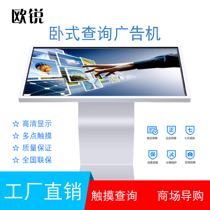歐銳廠家43寸觸摸查詢(xún)一體機(jī)臥式立式壁掛廣告機(jī)觸摸屏終端機(jī)
