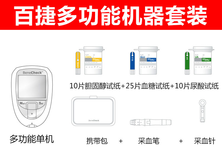 百捷三合一檢測儀