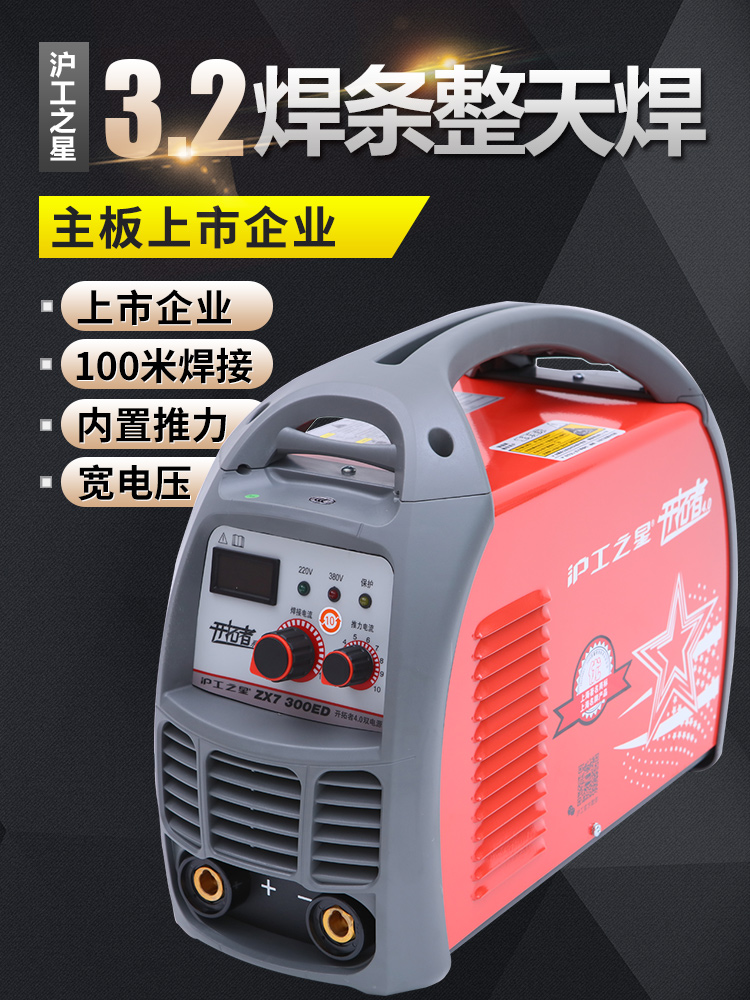 滬工電焊機(jī)ZX7-300ED家用小型純銅兩用全自動(dòng)