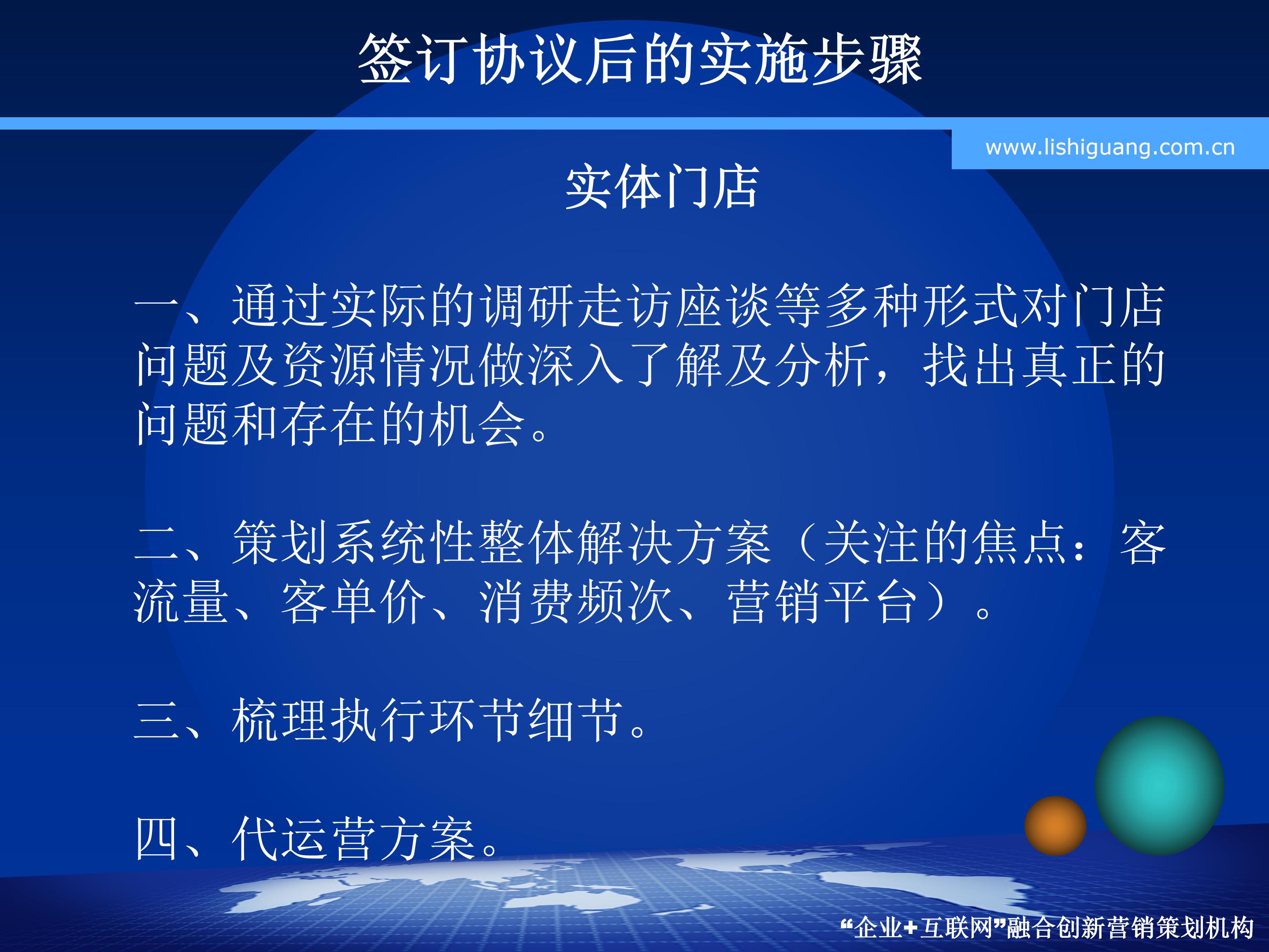 實體門店互聯(lián)網(wǎng)化整體營銷解決方案