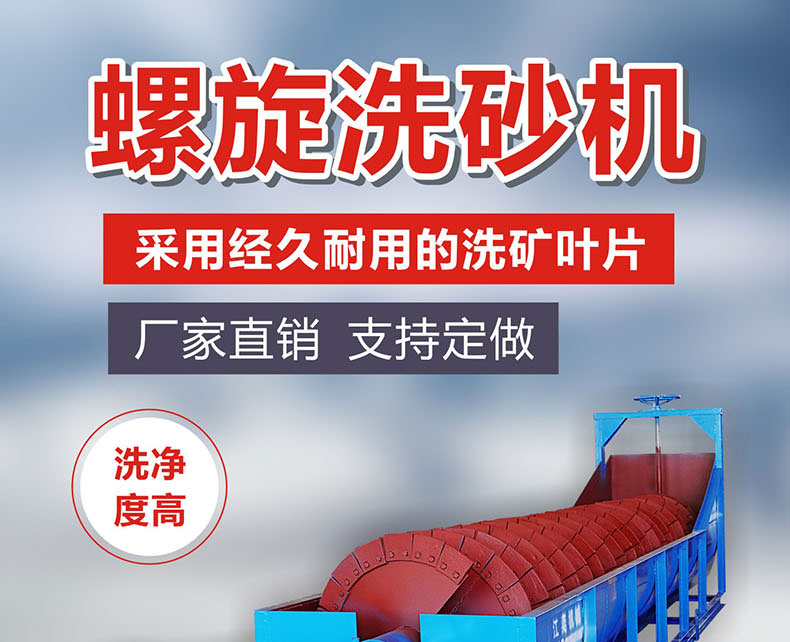 優(yōu)質(zhì)螺旋洗砂機 冶金 建材