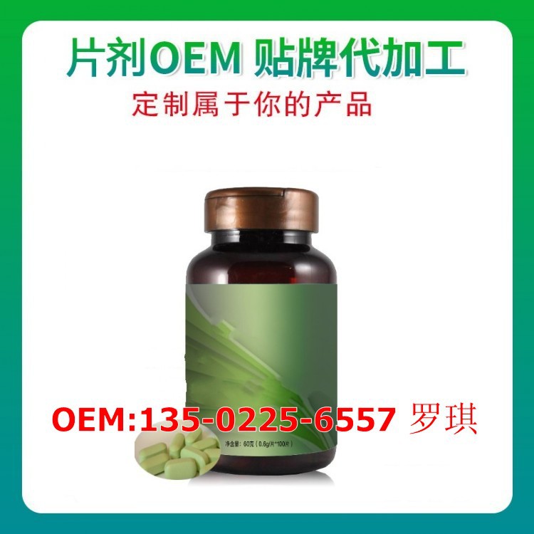 深圳綠咖啡壓片糖果OEM代加工貼牌，新資源片劑加工生產(chǎn)廠家