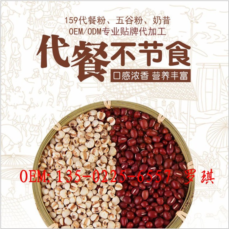 素食餐包酵素粉固體飲料代加工OEM|廣東素食代餐粉貼牌生產(chǎn)