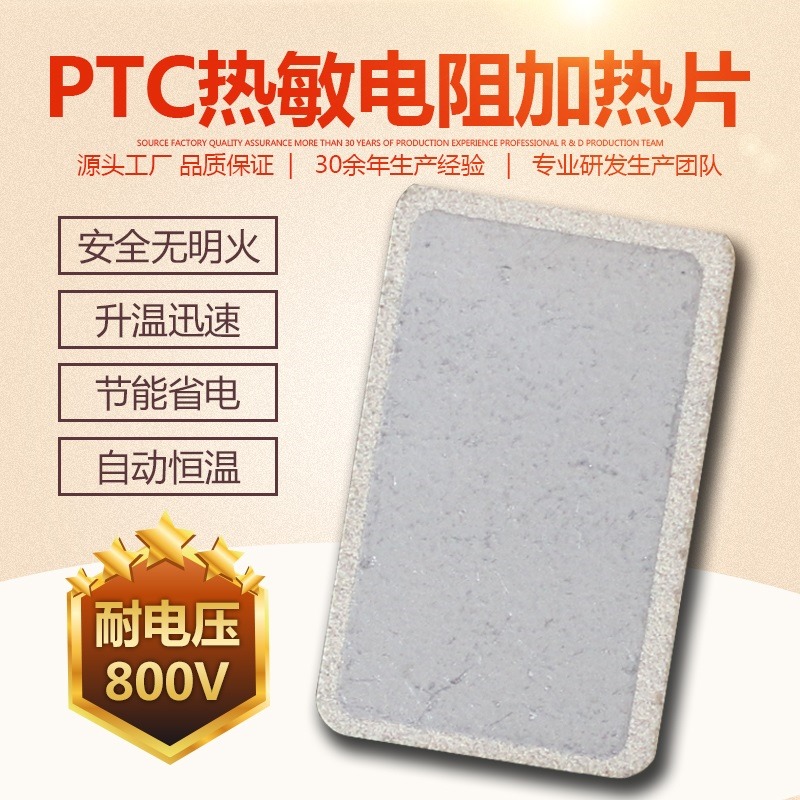 PTC陶瓷發(fā)熱片 熱風(fēng)機PTC發(fā)熱片 廠家定制陶瓷電熱片