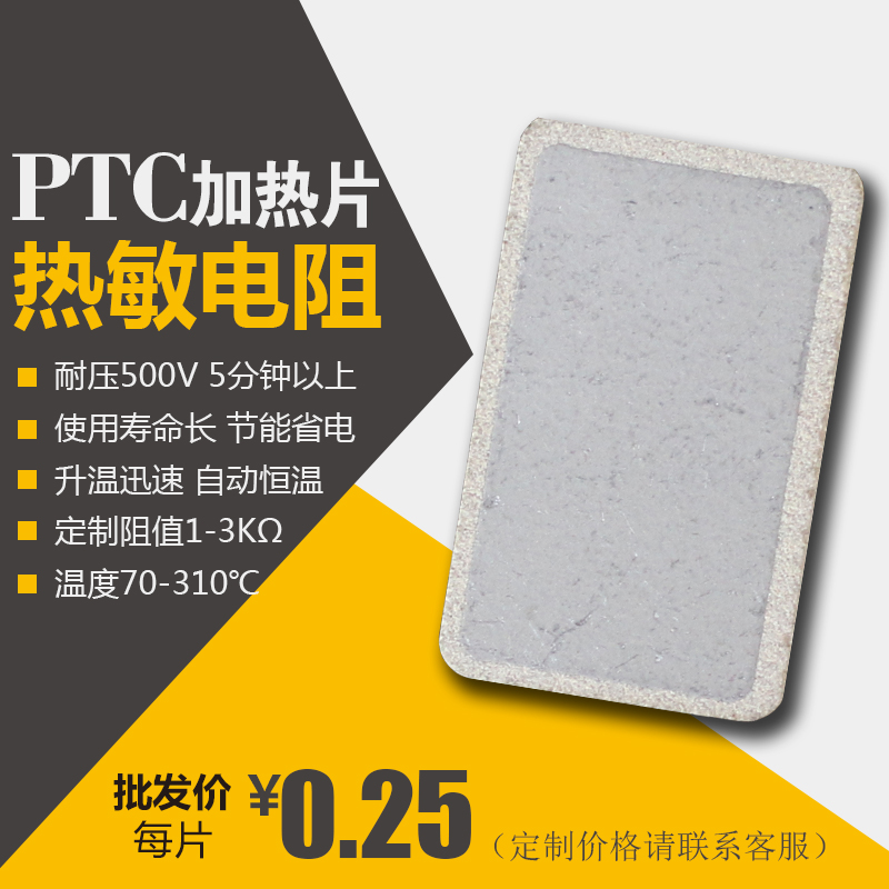 PTC熱敏電阻暖風(fēng)機專用PTC陶瓷發(fā)熱片 現(xiàn)貨ptc發(fā)熱片