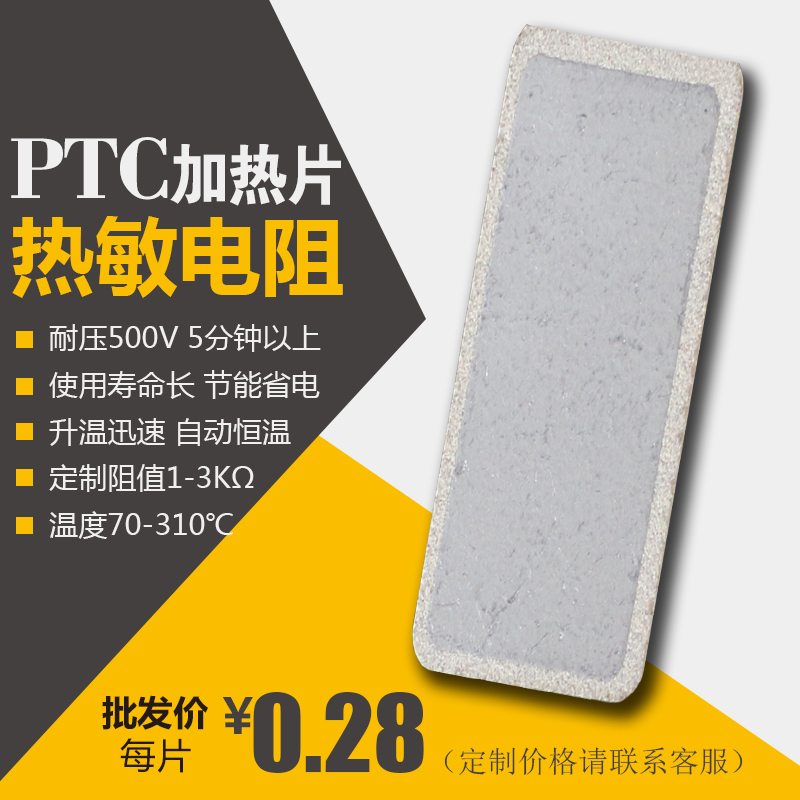 PTC發(fā)熱片PTC發(fā)熱片廠家定制陶瓷電熱片PTC陶瓷發(fā)熱片