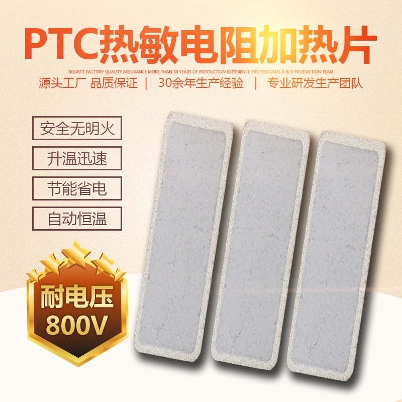 PTC發(fā)熱片PTC半導(dǎo)體加熱片PTC陶瓷片陶瓷恒溫電熱片