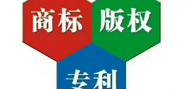 北京高新技術(shù)企業(yè)認(rèn)定服務(wù)商標(biāo)專利版權(quán)