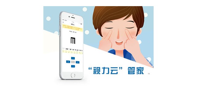 濟南小溪暢流微信公眾號定制開發(fā)案例視力“云”管家