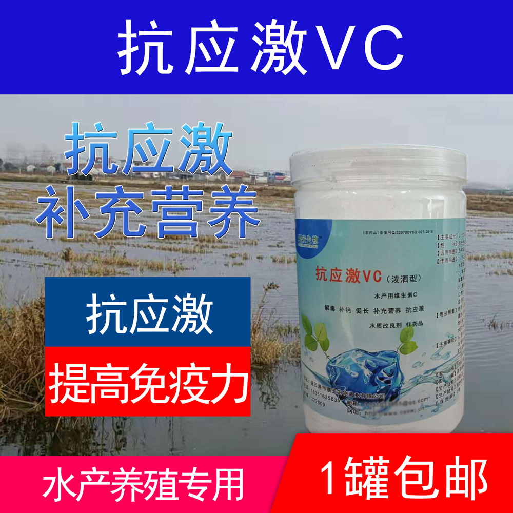 水產(chǎn)專用VC  促生長發(fā)育 飼料添加劑抗應激解毒促進代謝