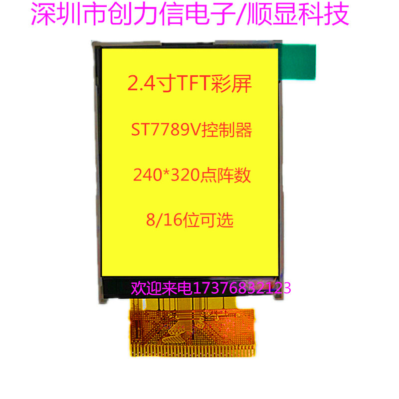 2.4寸TFT全彩顯示屏廠家直供質(zhì)保2年