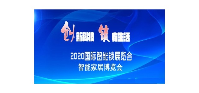 亞洲熱點(diǎn)2020第十二屆（北京）國際智能家居展覽會(huì)