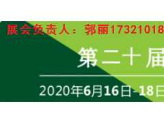 2020年上海第20屆電力電工設(shè)備及智能電網(wǎng)展覽會【全電展】