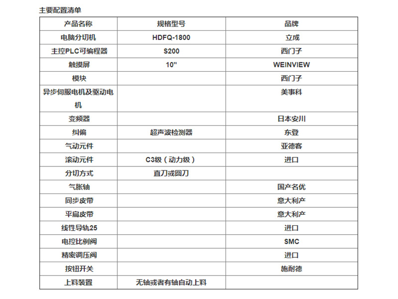 高速分切機(jī)-價(jià)位合理的電腦控制龍門(mén)高速分切機(jī)-立成機(jī)械傾力