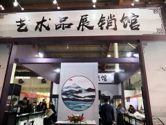 2020中國陶瓷工藝品展覽會(huì)【北京文博會(huì)】