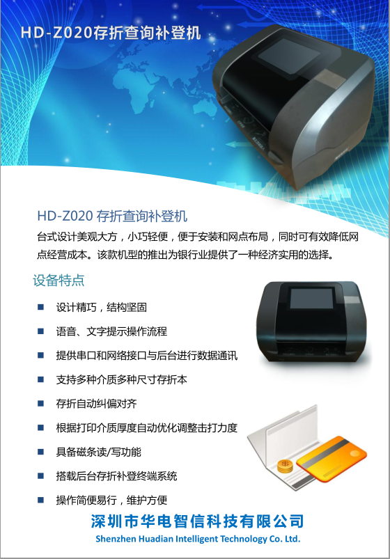 存折補登機HD-Z020