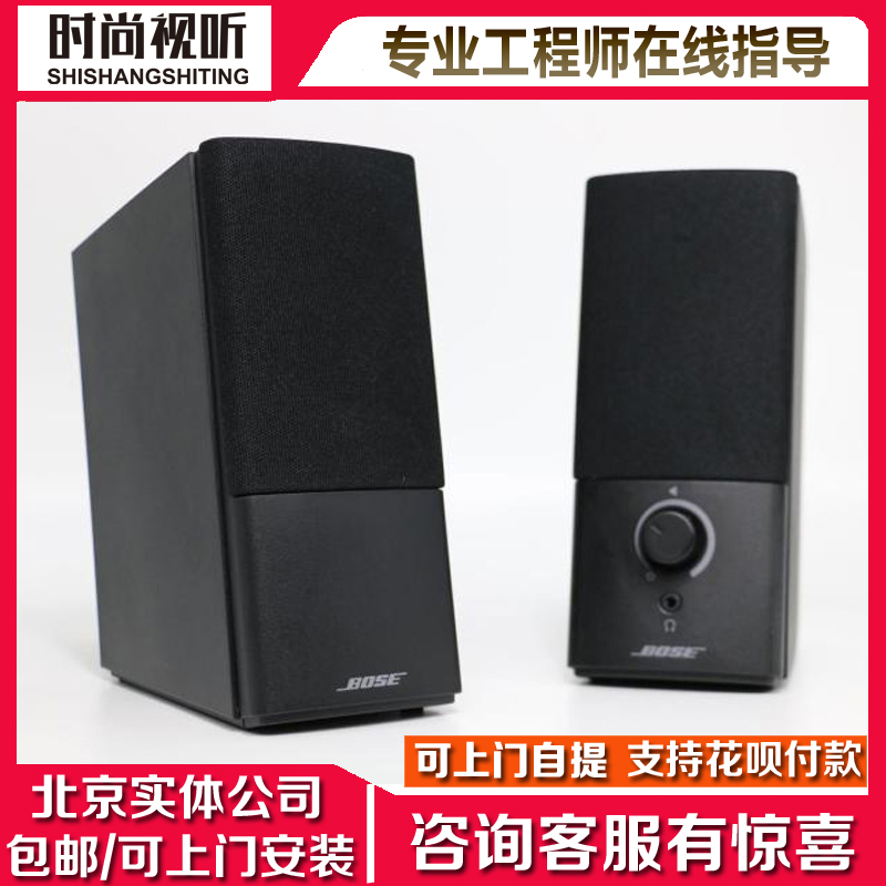 BOSE C2 III 多媒體揚(yáng)聲器 C2電腦音箱 音響