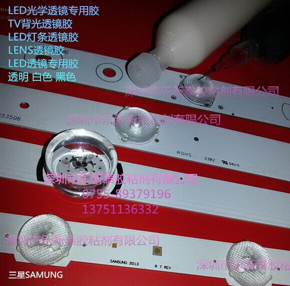 TV背光燈條透鏡膠/LED透鏡膠/LED燈條透鏡膠/光學(xué)透鏡膠報(bào)價(jià)批發(fā)-質(zhì)量可靠的LED透鏡膠樂新泰膠粘劑品質(zhì)