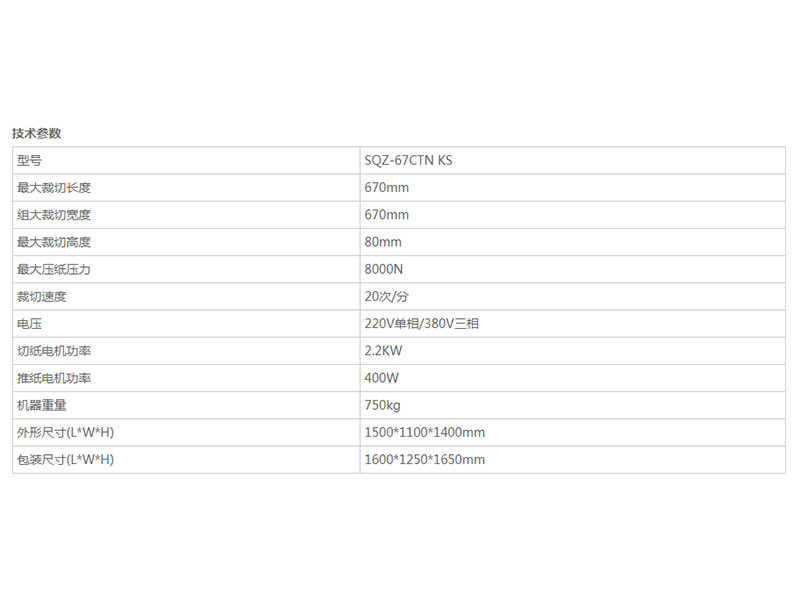 現(xiàn)貨切紙機(jī)-高性?xún)r(jià)切紙機(jī)67系列，達(dá)印機(jī)傾力