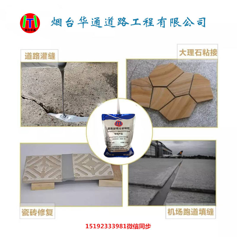 吉林道路冷補灌縫膠包裝自帶膠嘴簡化施工環(huán)節(jié)